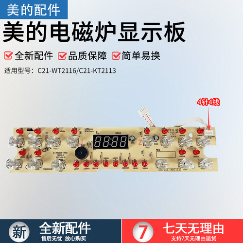 美的电磁炉D-RT2155-BYD显示板