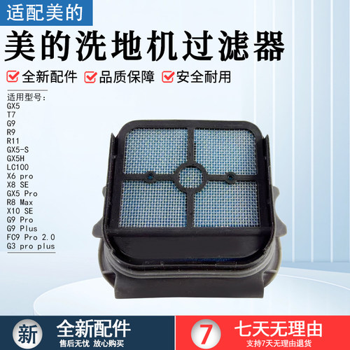 美的洗地机过滤器GX5配件配件