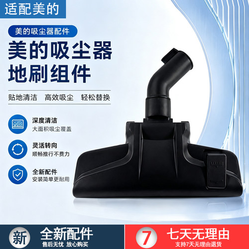 美的吸尘器地刷C3-L143C全新配件