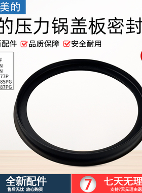 适用美的电压力锅密封环MY-HT5070P/HT6077P/S582N/S580F密封圈