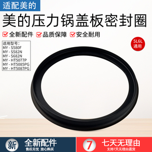 适用美的电压力锅密封环MY-HT5070P/HT6077P/S582N/S580F密封圈