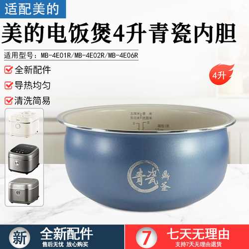 美的电饭煲内胆MB-4E01R青瓷鼎釜