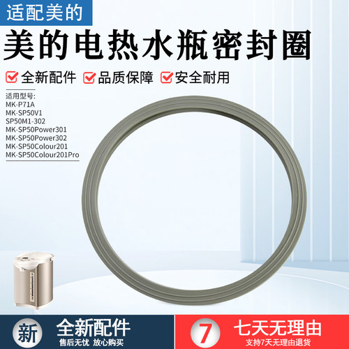 美的电热水瓶密封圈MK-P71A配件