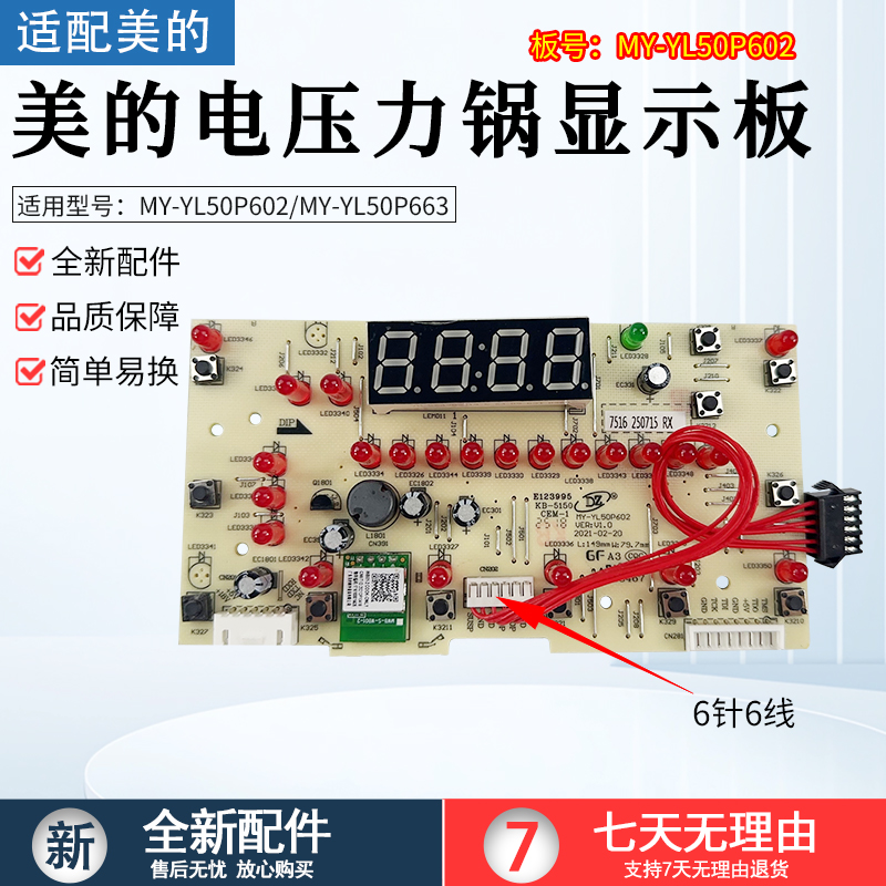适用美的电压力锅YL50P602显示板