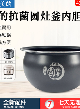 适用美的电饭煲内胆配件MB-FB40X5-308A/MB-RC423匠银圆灶釜抗菌