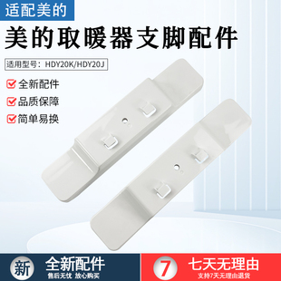 轮架 适用美 HDY20J支脚 取暖器配件底座支架HDY20K 全新 对衡式