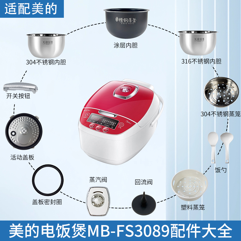 适用美的3升电饭煲MB-FS3089配件