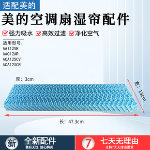 美的空调扇配件湿帘AAC12AR/ACA12XCR牛皮纸蓝色全新湿帘配件