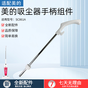 非充电手持吸尘器 适用美 吸尘器配件 SC861A 手柄组件