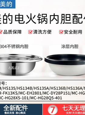 适用美的电火锅内胆不锈钢盆通用FK130S/DY28P151/HG28/HS1345B6A