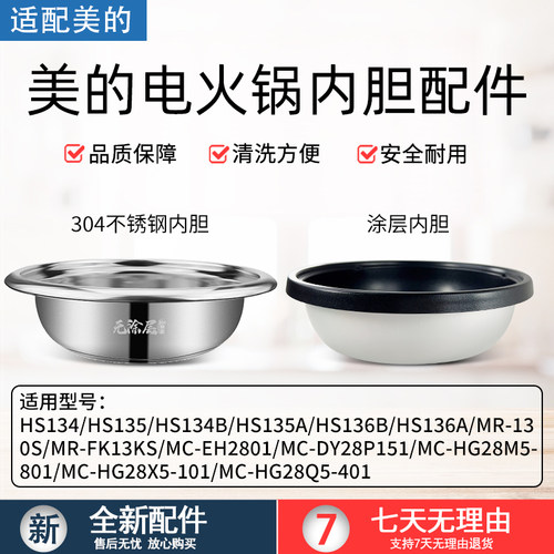 适用美的电火锅内胆不锈钢盆通用