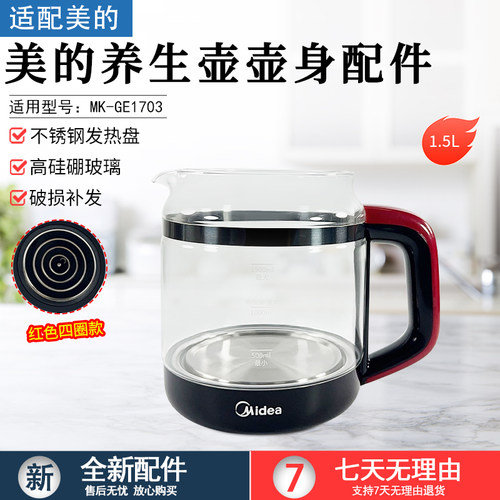 美的养生壶壶身配件MK-GE1703