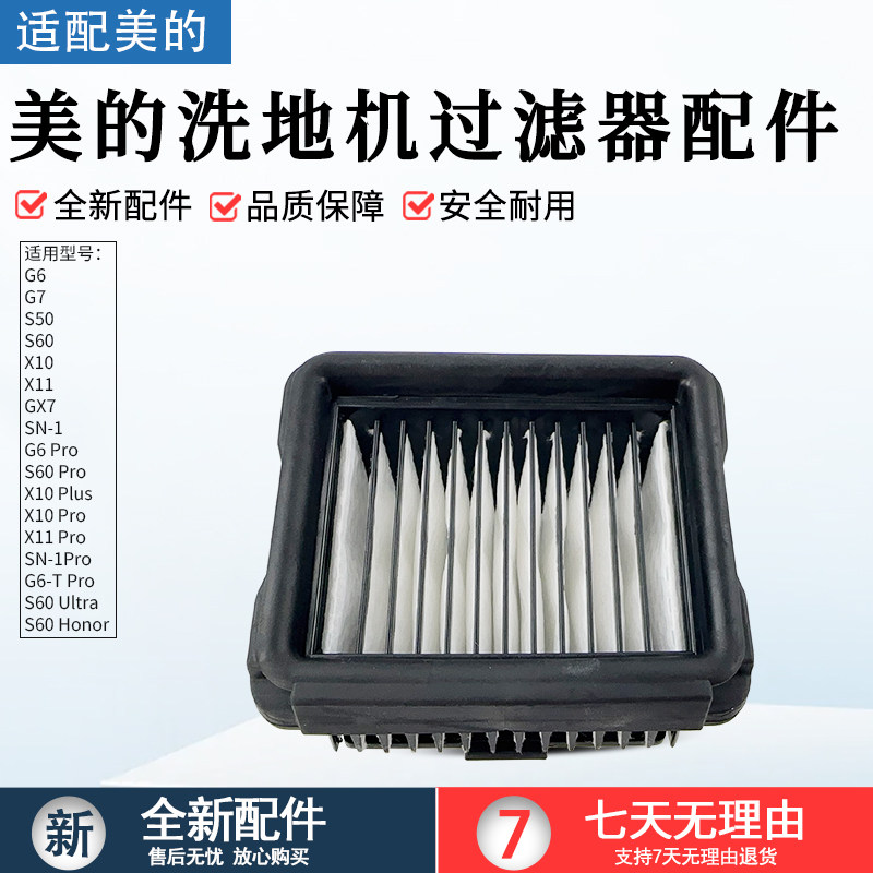 美的洗地机配件GX7过滤器组件
