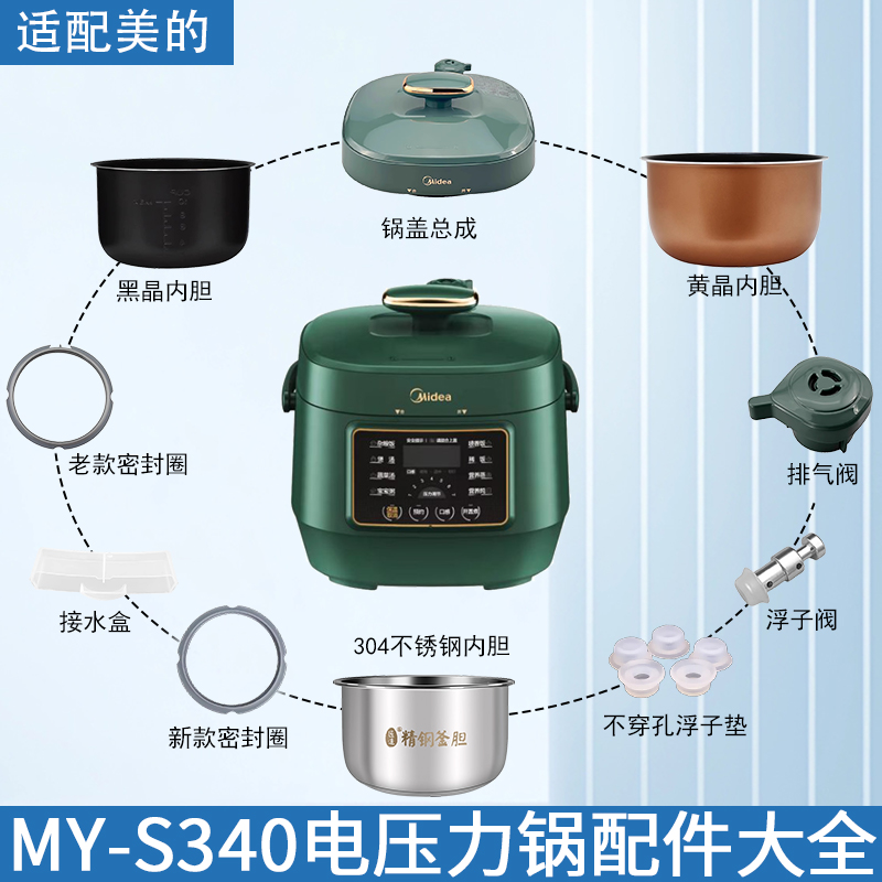 适用美的2.5升电压力锅MY-S340