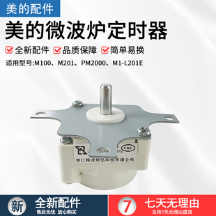 206E L201E 201A PM2000 M201定时器开关 美 M100 微波炉配件M1
