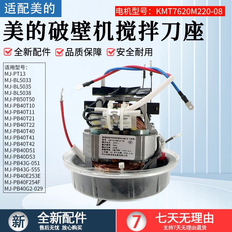 适用美的破壁机搅拌机MJPB40ST11