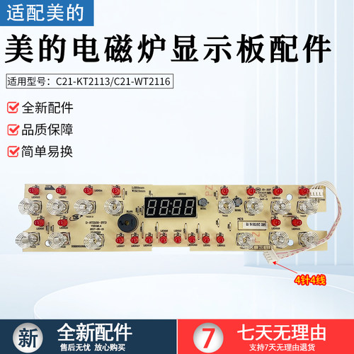 美的电磁炉配件触摸板C21-RT2155