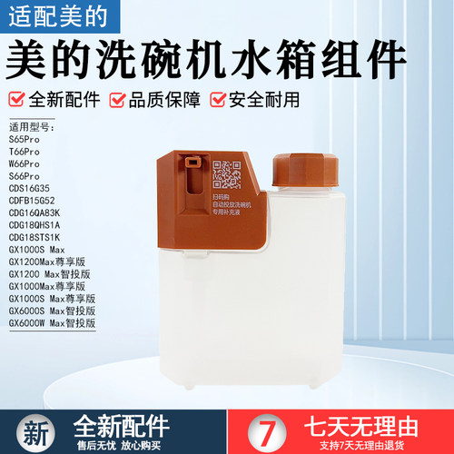 美的洗碗机水箱组件CDG16QA83K