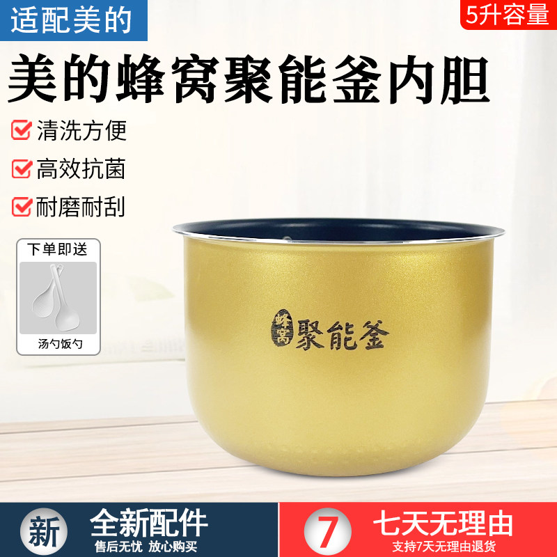 美的电饭煲内胆5升MB-FS5018配件