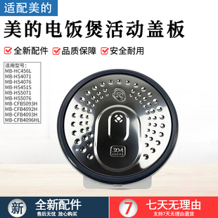 HS5076 适用美 HC456L密封圈 HS407 HS5071 电饭煲盖板MB HS4071
