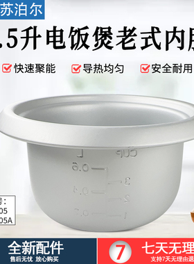 适用苏泊尔迷你电饭锅老式1.5升内胆SF15B905/SF15B705A不粘内锅