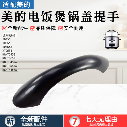 美的电饭煲锅盖提手TD45C配件