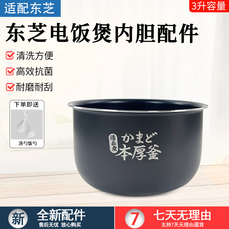 东芝电饭煲RC-10DRNH内胆配件
