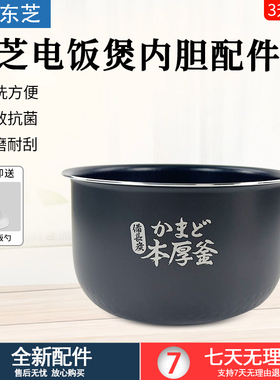东芝电饭煲 RC-10DRNH/TRCS01/10MSLC 原装内胆配件全新正品通用