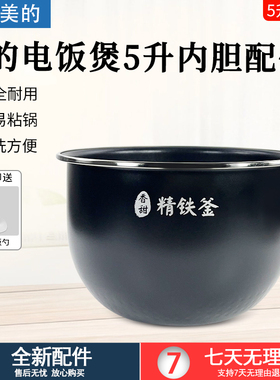 美的电饭煲MB-HS5079/HS5069/HS5076/FB50S701/FB50P501原装内胆