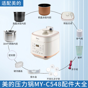 适用美的电压力锅5升MY-C548/MY-C5948锅盖密封圈内胆破泡器配件
