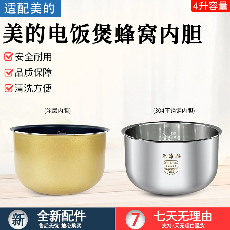 美的电饭煲4L内胆FD402E内胆配件