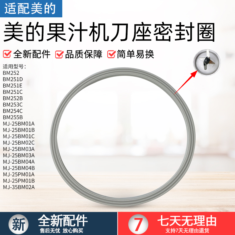 适用美的搅拌机WBL2521H硅胶圈