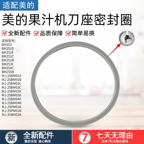 适用美的搅拌机WBL2521H硅胶圈