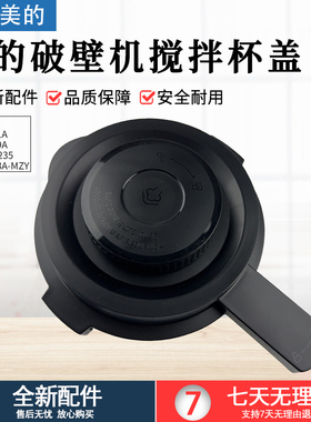 适用美的破壁机搅拌杯盖MJ-BL1321A/BL1339A/PB13E235盖子BL1333A