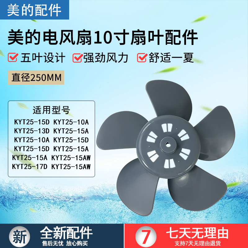 美的电风扇配件微风扇KYT25-15AW
