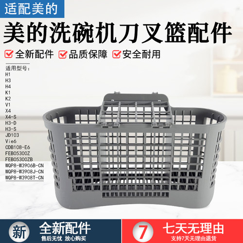 美的洗碗机刀叉篮W3908J筷子篮