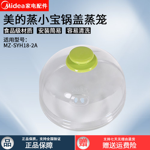 美的电蒸锅SYH18-2A上盖