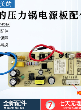 美的电压力锅配件电源板MY-P01A主板6针CS5036P电高压锅配件