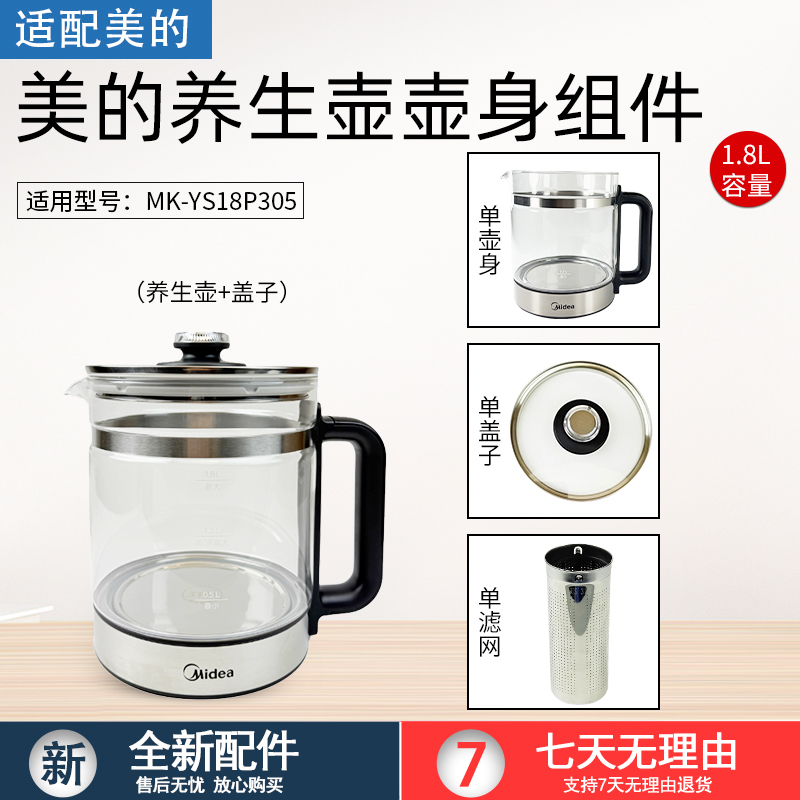 适用美的养生壶配件MK-YS18P305