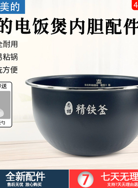 适用美的电饭锅4L精铁釜内胆MB-HS4072/HF40C5-FS/FB40P507不粘锅