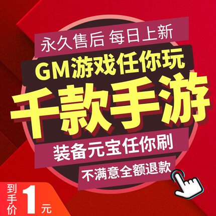 手游GM包站会员号后台版游戏支持安卓设备单机满V无限元宝功能联网后台版手游合集包站软件