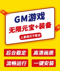 手游GM包站gm后台游戏安卓苹果IOS单机仙侠卡牌H5传奇满V无限元宝非破解版联网大型手游软件平台
