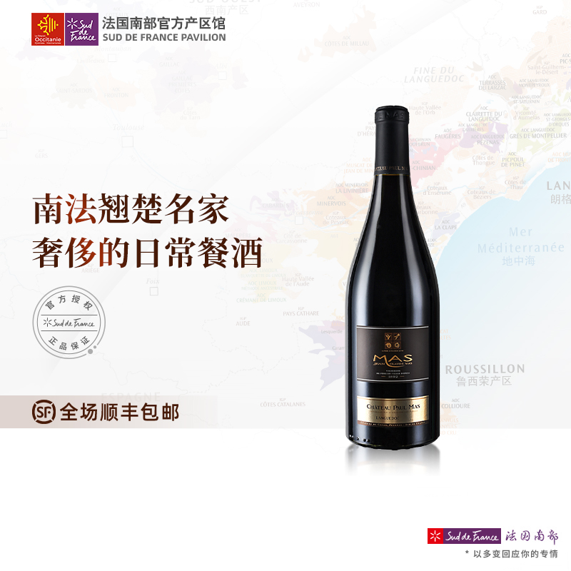 法国南部红葡萄酒保罗玛斯