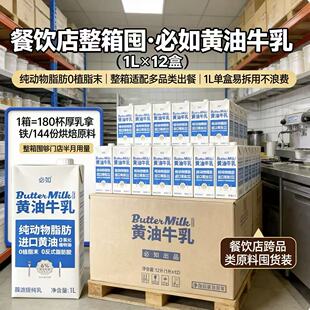 必如黄油牛乳1L 冰博克提纯乳低温奶黄油牛乳咖啡奶茶DIY专用牛奶