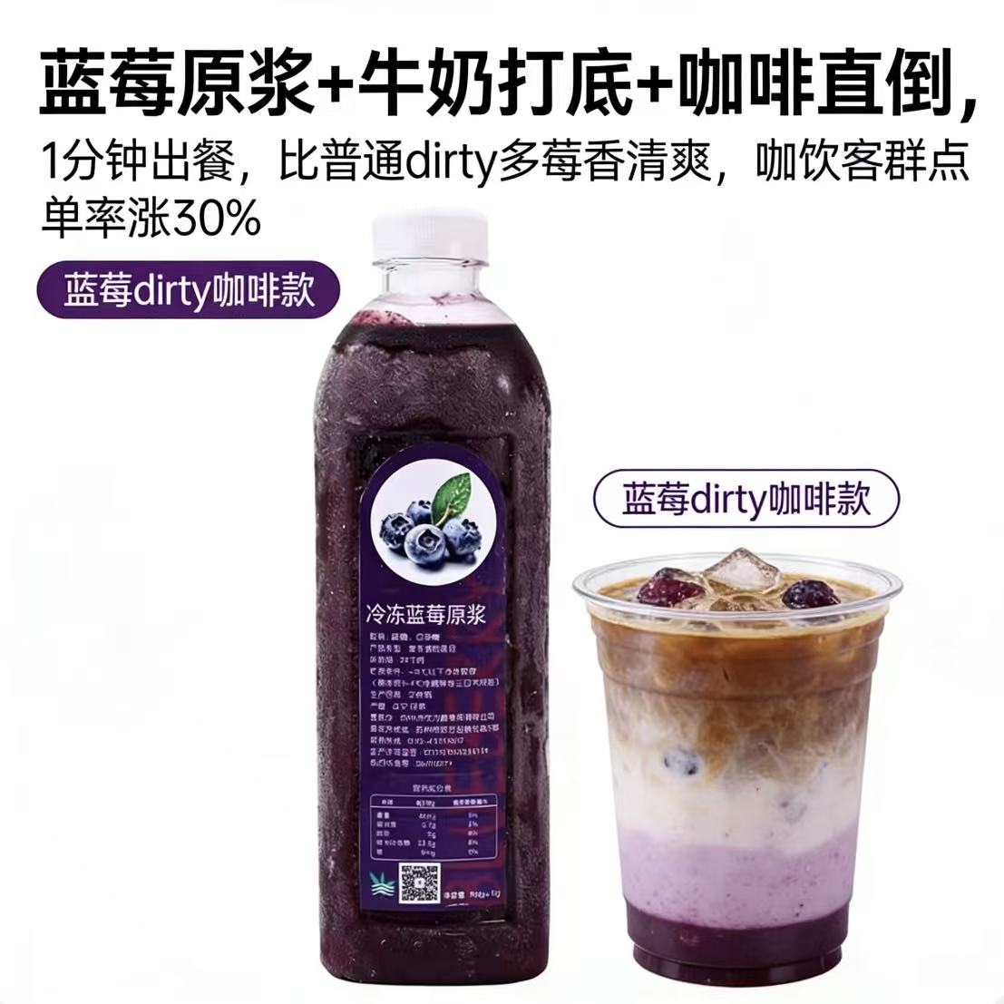 丹东HPP冷冻蓝莓浆奶茶店原料图片