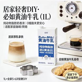 必如黄油牛乳1L 冰博克提纯乳低温奶黄油牛乳咖啡奶茶DIY专用牛奶