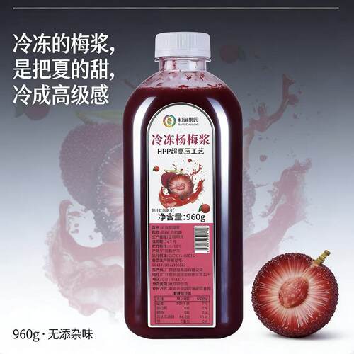 和谊果园HPP冷冻杨梅浆960g