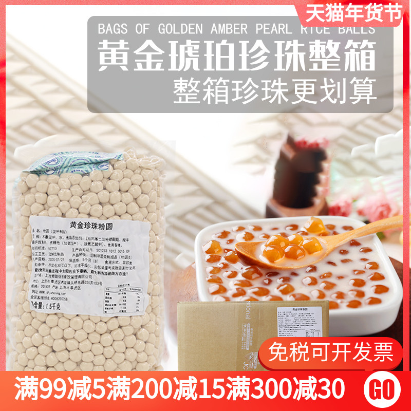 一点点奈雪专用黄金波霸珍珠粉圆