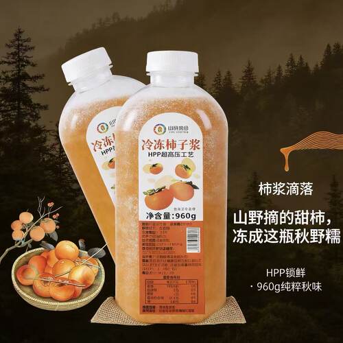和谊果园HPP冷冻柿子浆奶茶原料