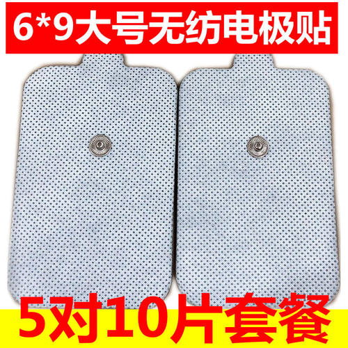 通用电极片数码经络穴位贴按摩仪